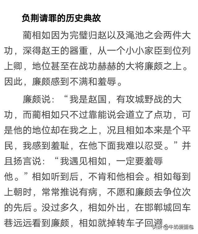 负荆请罪的意思和典故（负荆请罪的意思和出处）