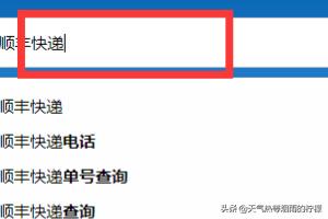 顺丰快递单号查询单号（顺丰快递单号查询单号SF1）