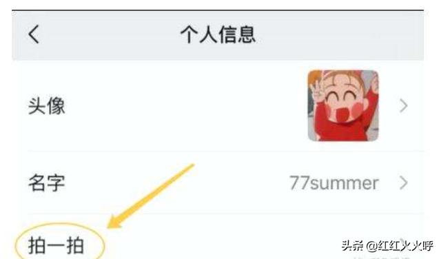 微信怎么拍一拍别人（微信怎么拍一拍别人没有聊天记录）