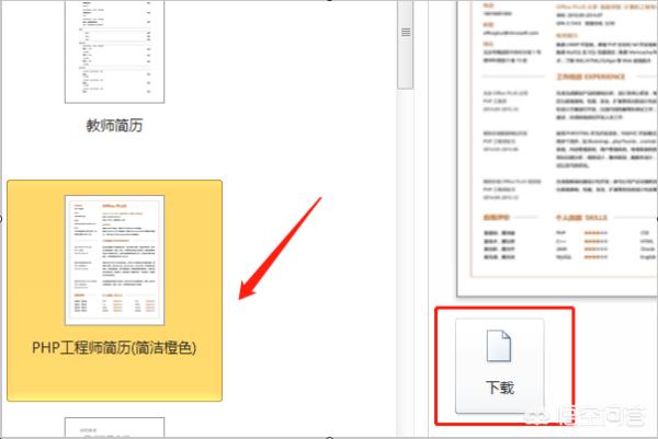 简历电子版模板免费下载（简历模板电子版本）