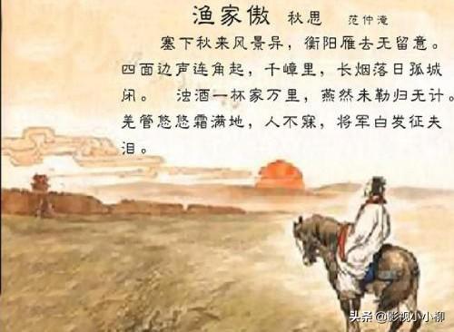 渔家傲秋思赏析（渔家傲秋思注解）