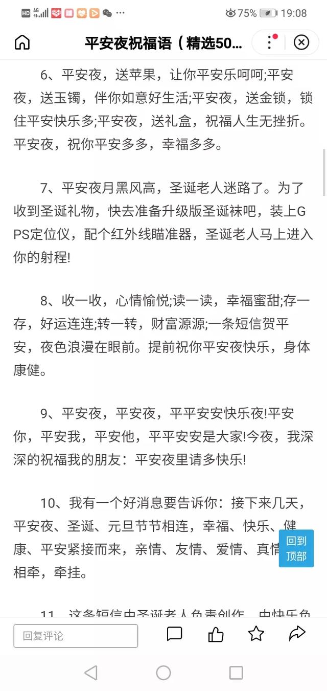 平安夜祝福语怎么写（平安夜祝福语一句话）