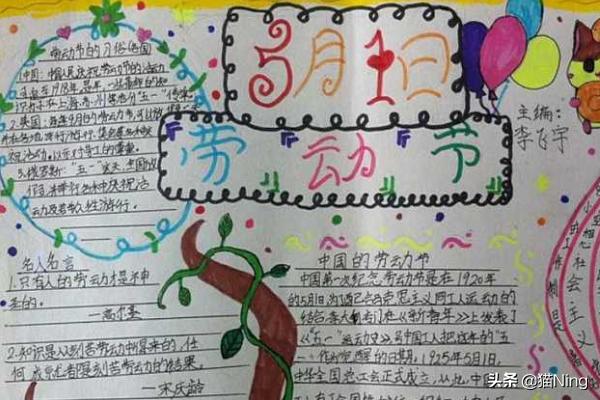 五一劳动节手抄报内容 简单（五一劳动节手抄报内容简单好看）