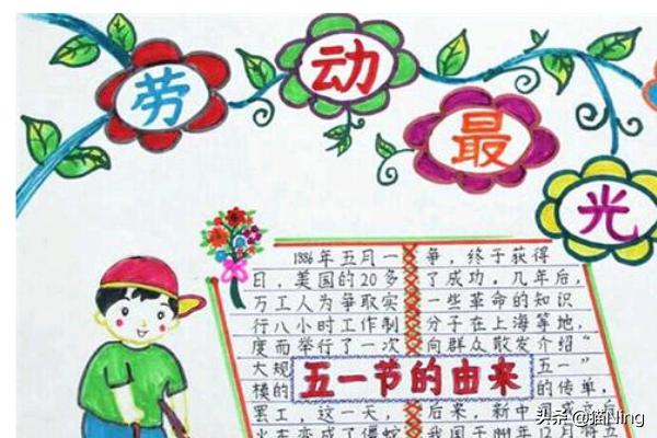 五一劳动节手抄报内容 简单（五一劳动节手抄报内容简单好看）
