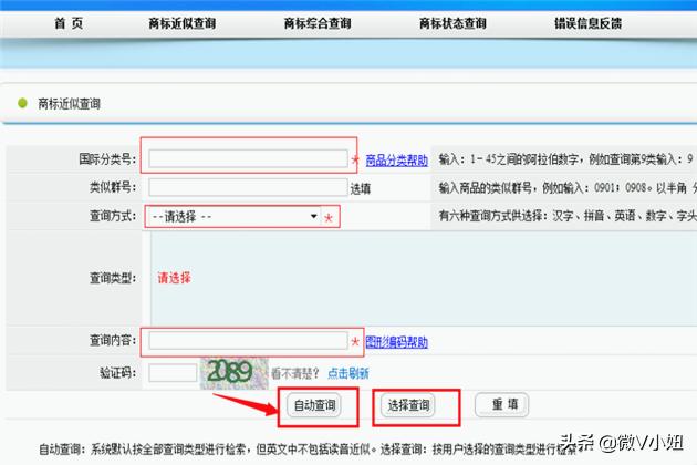 中国商标自助查询（中国商标免费查询网站）