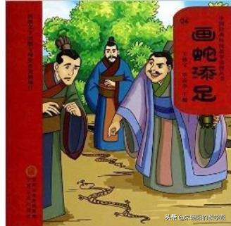 画蛇添足的故事内容简介30字