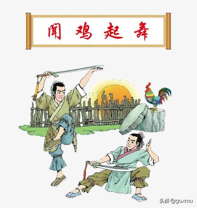 闻鸡起舞的故事15字（闻鸡起舞的故事15字怎么写）