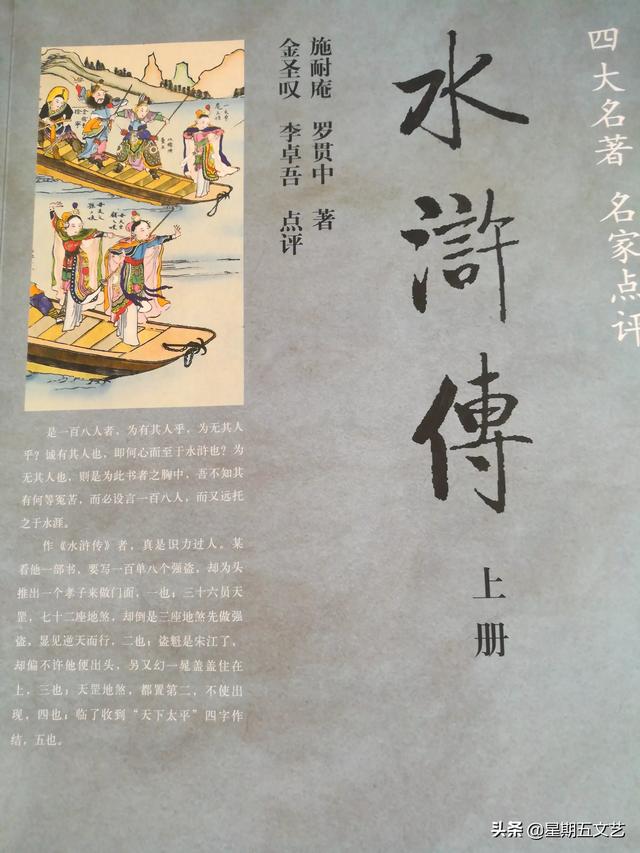 水浒传人物故事介绍（水浒传人物故事介绍手抄报）